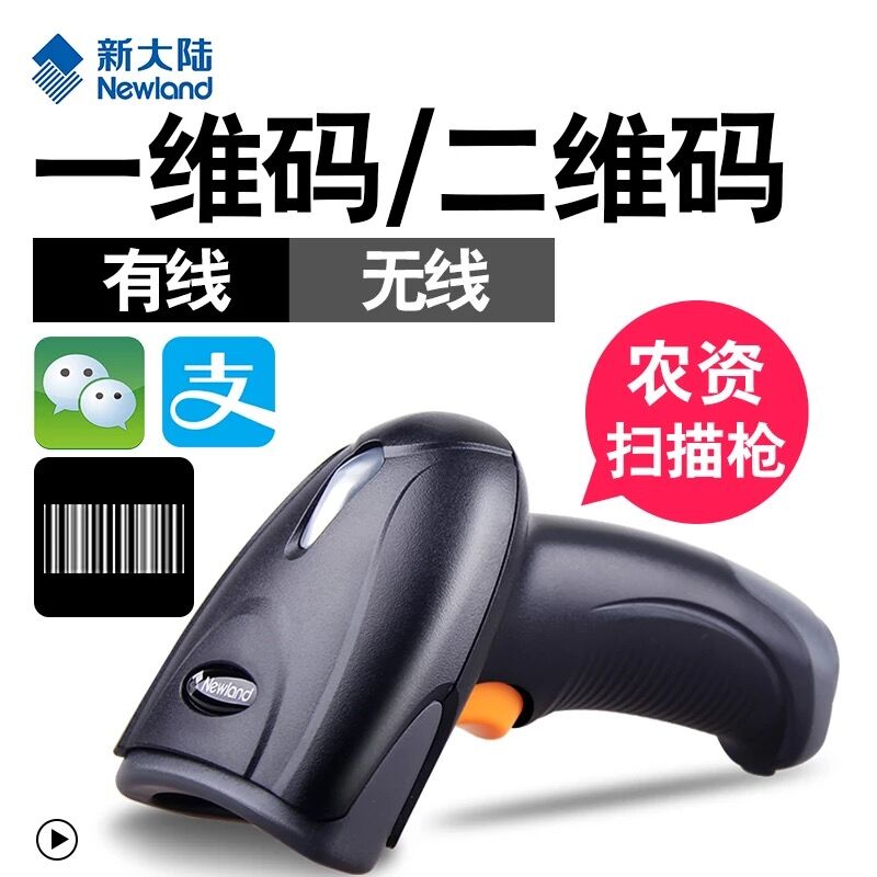 新大陆NLS-OY20二维扫描枪农资扫码器