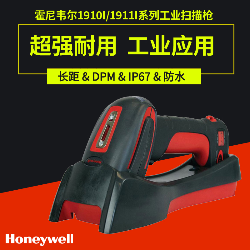 Honeywell Granit 1981i 工业级景深无线二维扫描枪