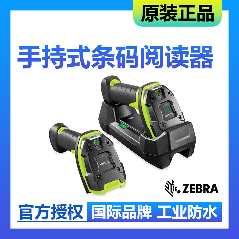 zebra斑马LI3608-ER/LI3678-ER 很耐用条码扫描枪
