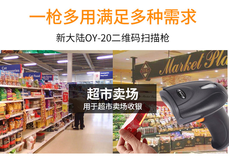 新大陆NLS-OY20二维扫描枪 新大陆NLS-OY20二维扫描枪