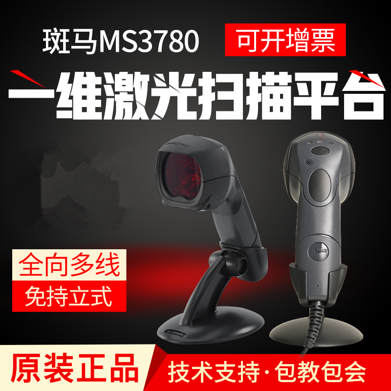 honeywell Fusion 3780向激光扫描枪
