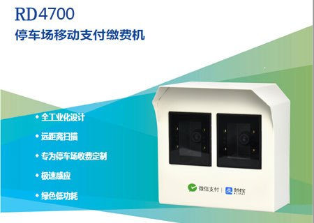 远距离二维码扫描器，扫码支付