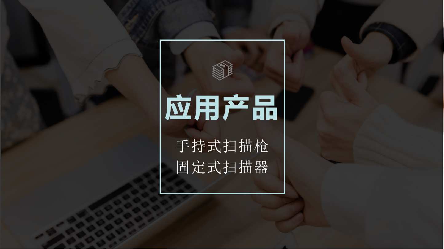 包装行业条码识别解决方案（透明袋子、塑料膜、反光膜上的条码识别）