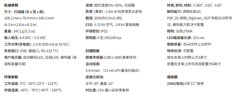 霍尼1960二维扫码枪详细参数图